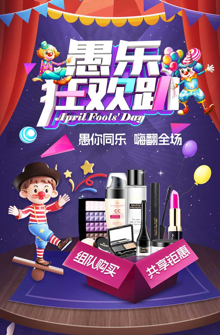 愚乐狂欢趴 嗨购全场！